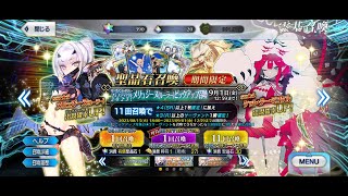 FGO JP Summer Servant Fest 2023 Banner 2 pulls [upl. by Erminia]