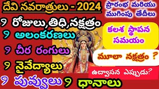 Devi Navaratri 2024 Dates  October 2024 Devi Navaratrulu Dates kalasa stapana samayam Devi Navar [upl. by Bunch]