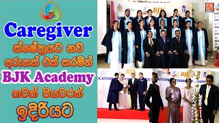 Caregiver ක්ෂේත්‍රයට නව අරුතක් එක් කරමින් BJK Academy තවත් පියවරක් ඉදිරියට [upl. by Onivag]