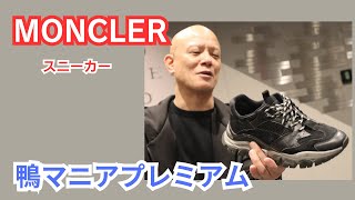 MONCLER モンクレール TERRY SCARPA スニーカー 41 [upl. by Aerdnaz]