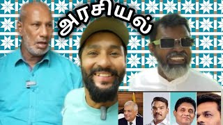 Sri lankan political  நம் நாட்டு அரசியல் Tika Bro Tamil comedy Video 🤣 trandingvideo viralvideo [upl. by Callista]