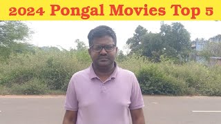 Pongal Movies 2024 Top 5பொங்கல் படங்கள் வெற்றி பெற்றது யார்ManikandanKuttyma Tamil TV [upl. by Arihsay740]