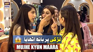 Mujh Per Hath Kyun Uthaya 🖐️ Girls Fight  Tamasha Season 3 [upl. by Oiram]