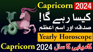 Capricorn 2024 Kesa Rahega  Yearly Horoscope  Mehrban Ali  Astrology  New Year  Naya Saal [upl. by Myrna]