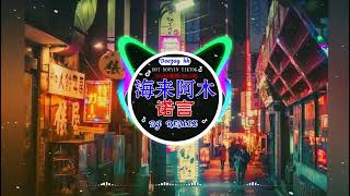 Chinese DJ 2024 高清新夜店混音❤️‍🔥2024最火歌曲DJ Remix抖音版  卜卦  崔子格  牛马我又想你了  侯泽润  一句先苦后甜 💗抖音神曲2024 [upl. by Ennailuj649]