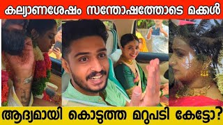 വിവാഹശേഷം സുരേഷ് ഗോപിയുടെ മക്കൾ ആദ്യമായി പറഞ്ഞത് കേട്ടോ Suresh Gopi Daughter Wedding [upl. by Sanderson]