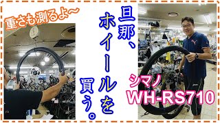 【シマノWHRS710】どれくらい軽くなる？グラベルロードに105ホイール履いてみた！ [upl. by Deth]