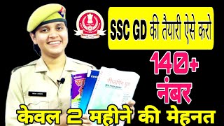 How to prepare for SSCGD constable 2022  strategy for SSCGD 2022  SSCGD की तैयारी कैसे करे [upl. by Holbrook]