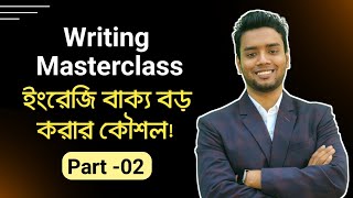 Writing MasterClass Part 02 ইংরেজি বাক্য বড় করার কৌশল  Munsur Hallas Sir  English Confidence Pro [upl. by Esilehs619]