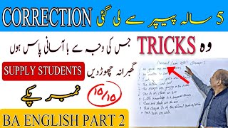 How To Clear Corrections  Important Guess  For Supply Students  BA ENGLISH PART 2  Prof Tanveer [upl. by Mirabel]