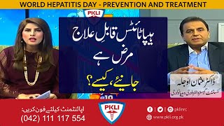 Hepatitis is Curable How  ہیپاٹائٹس قا بل ِ علاج مرض ہے۔جانئے، کیسے؟ [upl. by Grete550]