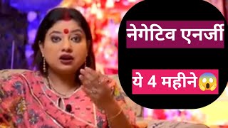 ये 4 महीने नेगेटिव👹एनर्जी हमारे साथ चलती हैं😱 Guftagupoadcast2024astrotrishalapodcastviral [upl. by Ellekcim]