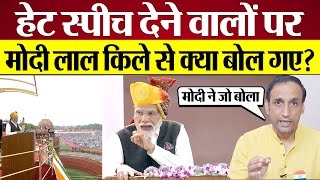 PM Modi Speech Analysis लाल किले से Hate Speech देने वालों पर क्या बोल गए Modi [upl. by Abibah]