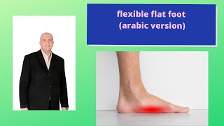 flexible foot flat arabic version [upl. by Eanod757]