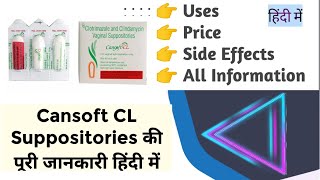 Cansoft CL Suppositories Uses  Benefits Price Side Effects Full Information Video [upl. by Geminius534]