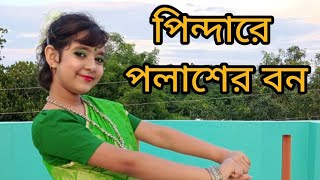 Pindare Polasher Bonপিন্দারে পলাশের বনDance cover by Parinita Roy  Enakshi bhattacharya [upl. by Ahsiya826]