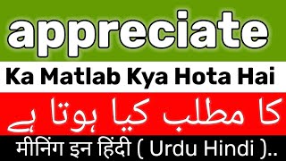 Appreciate Meaning  Appreciate Meaning In Urdu  Appreciate Ka Matlab Kya Hota Hai  Appreciate Ka [upl. by Eibo169]