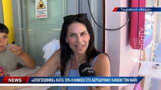 Εντυπωσιακή αύξηση του τουρισμού το πρώτο τετράμηνο του έτους [upl. by Sophi]