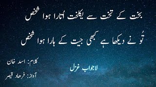 Bakhat Ke Takhat Se Yak lakht Utara Hua Shakhs Urdu Poetry [upl. by Graham986]