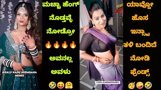 Kannada Reels Troll Part  68  Kannada Instagram Reels Troll  TROLL KA 36 [upl. by Jacoby]