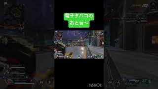 電子タバコのおとぉ〜 shorts Apexapexlegends 国産なっとう エーペックス 深夜ランク [upl. by Robbin548]