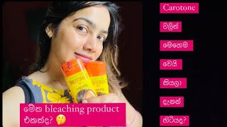 Carotone ගැන කවුරැත් නොකියන ඇත්ත මෙන්න 🤫Carotone Personal review Skin care bhagya sinhala [upl. by Salvador794]