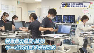 【報道特集】２０２４年問題 医療・物流の現場は… [upl. by Ettelimay]