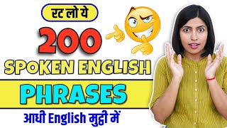 200 Phrases से आधी इंग्लिश मुट्ठी में Spoken English Class Kanchan Keshari English Connection [upl. by Adnyl]