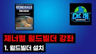 CampC 제너럴 월드빌더 강좌 001 월드빌더 설치CampC Generals World Builder Tutorial 001 World Builder Install [upl. by Kareem90]