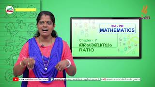 KITE VICTERS STD 08 Mathematics Class 49 First Bellഫസ്റ്റ് ബെല്‍ [upl. by Briant]