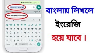 বাংলায় লিখলে ইংরেজি হয়ে যাবে 🔥🔥 Translate Bangla To English । Gboard Keyboard Bangla [upl. by Michale1]