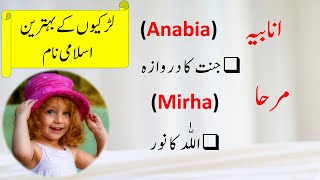 Muslim Baby Girl Name With Meaning In UrduHindi  Girl Unique Name  Beautiful Name Of Girl [upl. by Elleined740]