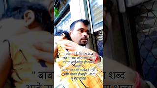 दमलेल्या बाबाची कहाणी 😘❤️I baba status l marathi song l damalelya baba kahani l local train [upl. by Ytisahc891]