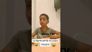 ኣብ ቅድሚ ኣምላኽ ባባ ሰበይቲ የብለይን😅 eritreanmusic eritreanweddingmusic besteritreandrama besteritreanguay [upl. by Ricard]