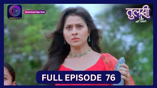 Tulsi Humari Badi Sayani  Full Episode 76  26 Sept 2024  Dangal TV [upl. by Auqinet]