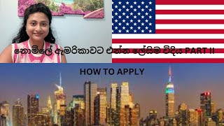 Free Green Card Lotteryනොමිලේ ඇමරිකාවට එන්න ලේසිම විදියApply within next last two days [upl. by Nedarb]