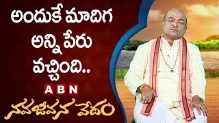 Garikapati Narasimha Rao About Madiga Caste Name  Nava Jeevana Vedam  Episode 1656  ABN Telugu [upl. by Huxham167]