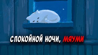 Милая игра про кошку [upl. by Olivier]