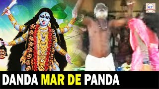 Danda Mar De Panda  Maa Darshan Ke Pyase Naina  Ram Kishor Surya Vansi Chandani BaghelRajni [upl. by Pitt]