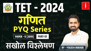 MAHA TET  2024  Shikshak Bharti  Math  PYQ Series  Part 1  Paper II  2019  By Yogesh Sir [upl. by Ninel]