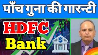 HDFC BANK SHARE  HDFC BANK Q3 RESULTS  HDFC BANK SHARE PRICE TARGET 📌 HDFC LATEST NEWS TODAY [upl. by Harrat]