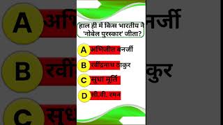 Competitive exams questions and answers IGovernment job interview questions shorts onlineeducation [upl. by Davison805]