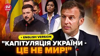 🔥Макрон ЗРОБИВ ШОКУЮЧУ заяву на Саміті у Швейцарії Миром не може стати капітуляція України [upl. by Caesar]