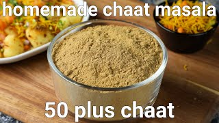 homemade chat masala recipe for 50 plus chaat recipes  chatpata chaat masala powder recipe [upl. by Lemak]