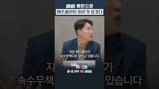 이스라엘이 상대를 무력화 시키는 소름돋는 전략 샤를세환  매일 저녁 7시 인포맥스라이브 [upl. by Aziar]