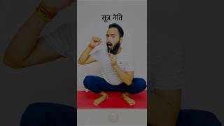 Sutra neti for sinus👃🏼  Rubber neti  सूत्र नेति  कमल योग केंद्र  ytshorts shorts yoga [upl. by Nnaassilem]