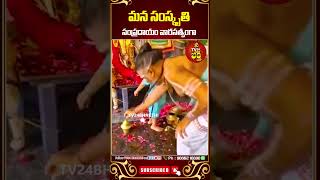 మన సంస్కృతి సంప్రదాయం వారసత్వంగా sanatandharma kid virlvedio trendingshorts shortvideo virl [upl. by Brewer544]