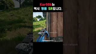 명품 저격총 Kar98k 유니그라운드pubg 배그영상 [upl. by Atal714]