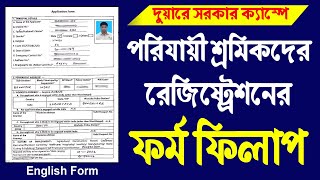 How to Fillup Parijayee Shramik English Form [upl. by Acinot]