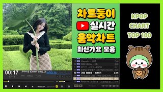 최신가요 실시간 인기차트 2024년 10월 4일 1주차 멜론차트 X 종합차트 노래모음 KPOP 플레이리스트 [upl. by Kimbra]